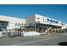 ケーヨーデイツー扶桑店(電気量販店/ホームセンター)まで1583m ベルテ斉東