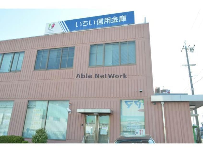 いちい信用金庫柏森支店(銀行)まで841m ダイヤモンドハウス