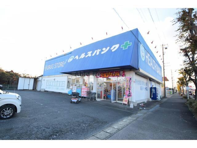 ヘルスバンク今市場店(ドラッグストア)まで382m グレイシャス・プラス