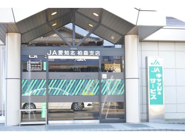 JA愛知北柏森支店(銀行)まで540m オークフォレスト明和Ⅶ