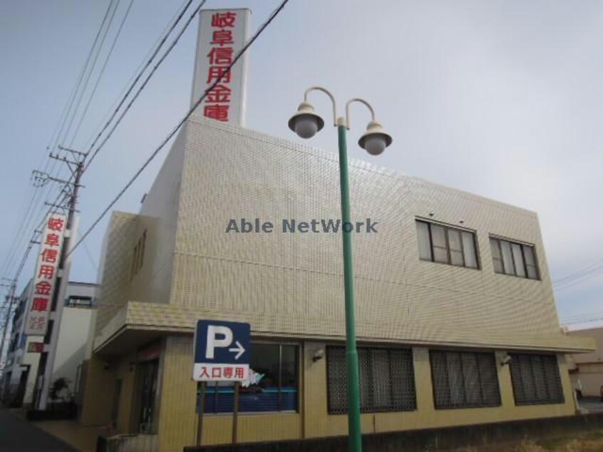 岐阜信用金庫扶桑支店(銀行)まで207m グリシーナ