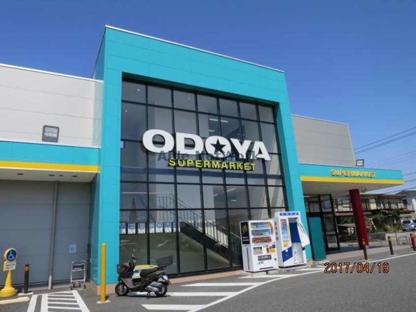 ODOYA清見台店(スーパー)まで1202m アネックス山王