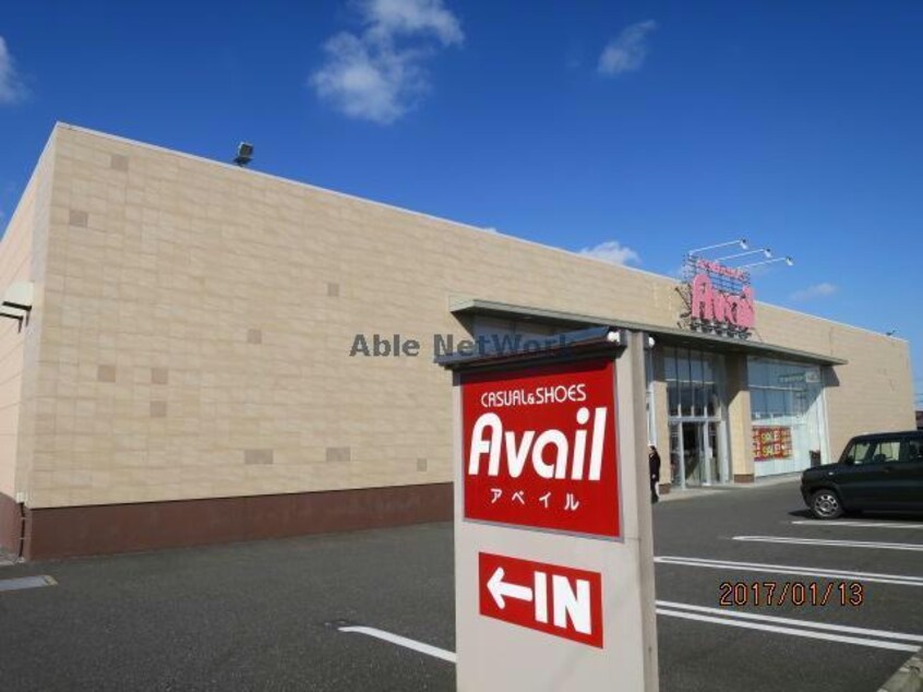 アベイル木更津店(ショッピングセンター/アウトレットモール)まで1394m アネックス山王