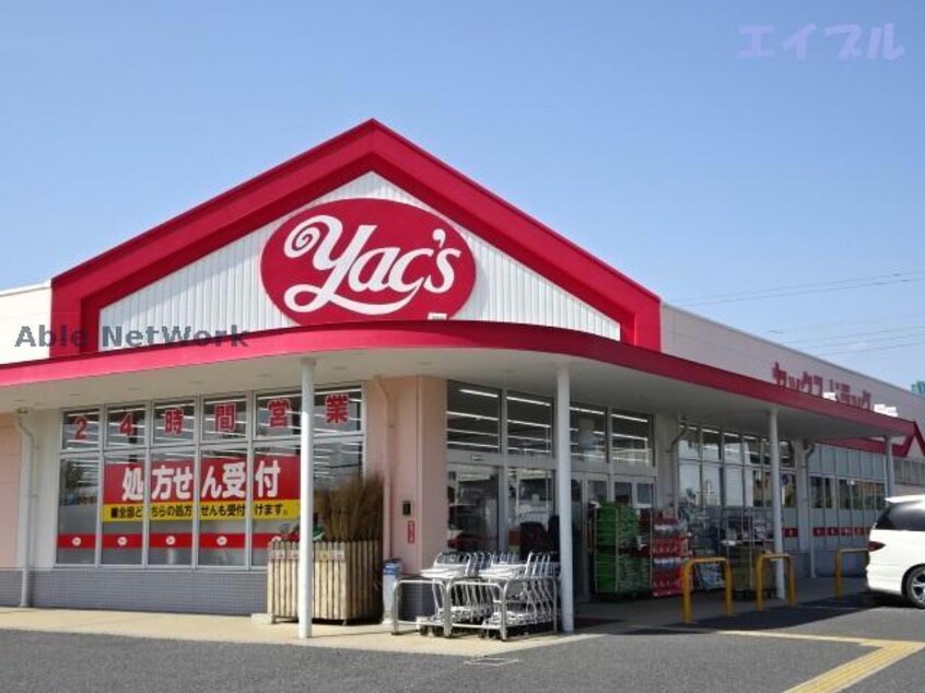 ヤックスドラッグ木更津清見台店(ドラッグストア)まで843m アミニティ