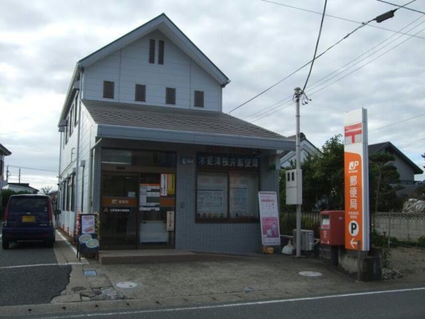木更津桜井郵便局(郵便局)まで501m アズミナティ