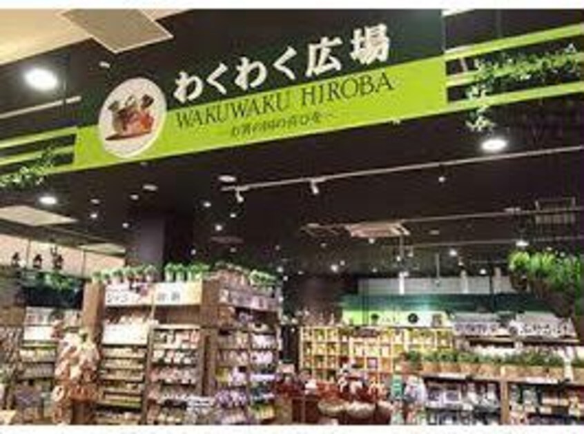 わくわく広場イオンモール木更津店(スーパー)まで3363m クレストヒルズＦ