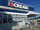 クリエイトエス・ディー木更津港南台店(ドラッグストア)まで693m クレストヒルズB