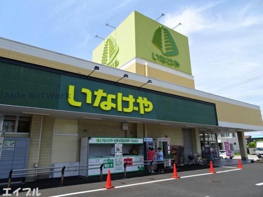 いなげや君津店(スーパー)まで2393m ヴァンベールＡ（君津市）