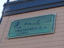  光ハイツ(木更津市)