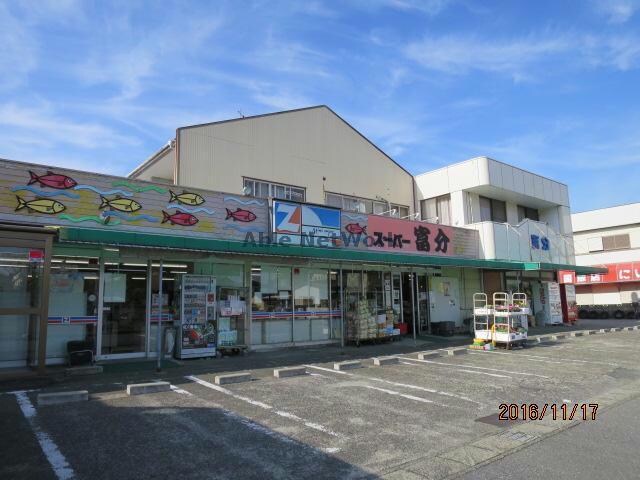 スーパー富分本店(スーパー)まで2537m メゾン陣屋下 (旧メゾン真舟Ⅱ)