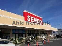 SENDO木更津店(スーパー)まで2634m メゾン陣屋下 (旧メゾン真舟Ⅱ)