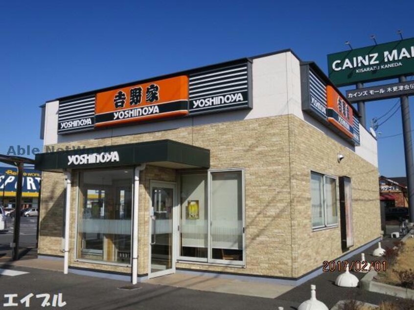 吉野家カインズホーム木更津店(ファストフード)まで2820m ディアコートタカラ