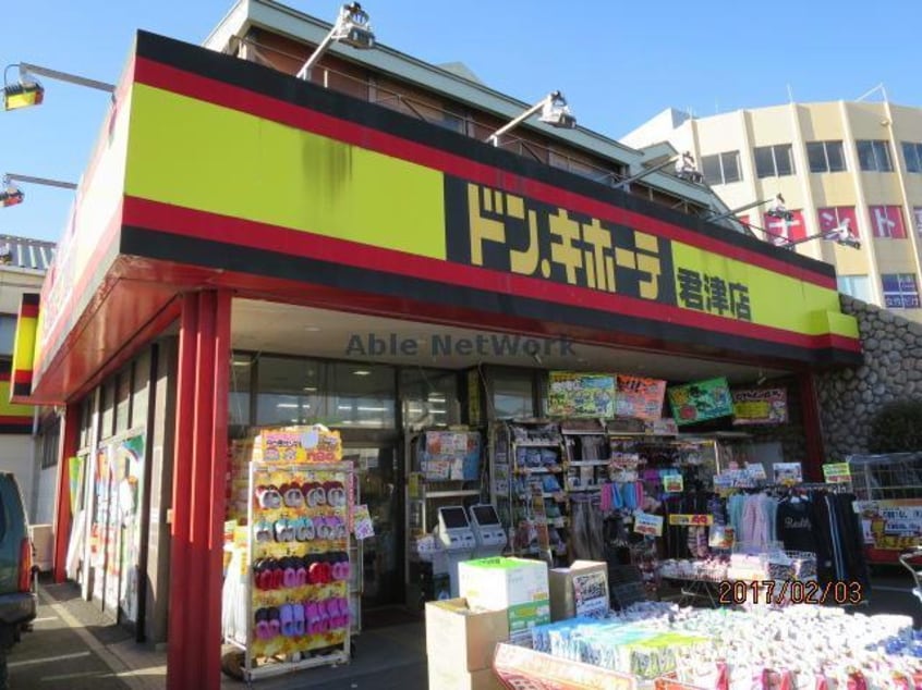 ドン・キホーテ君津店(ディスカウントショップ)まで2254m サンボナールＢ