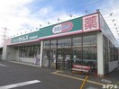 ドラッグセイムス木更津畑沢店(ドラッグストア)まで772m ハイツ山田Ｄ