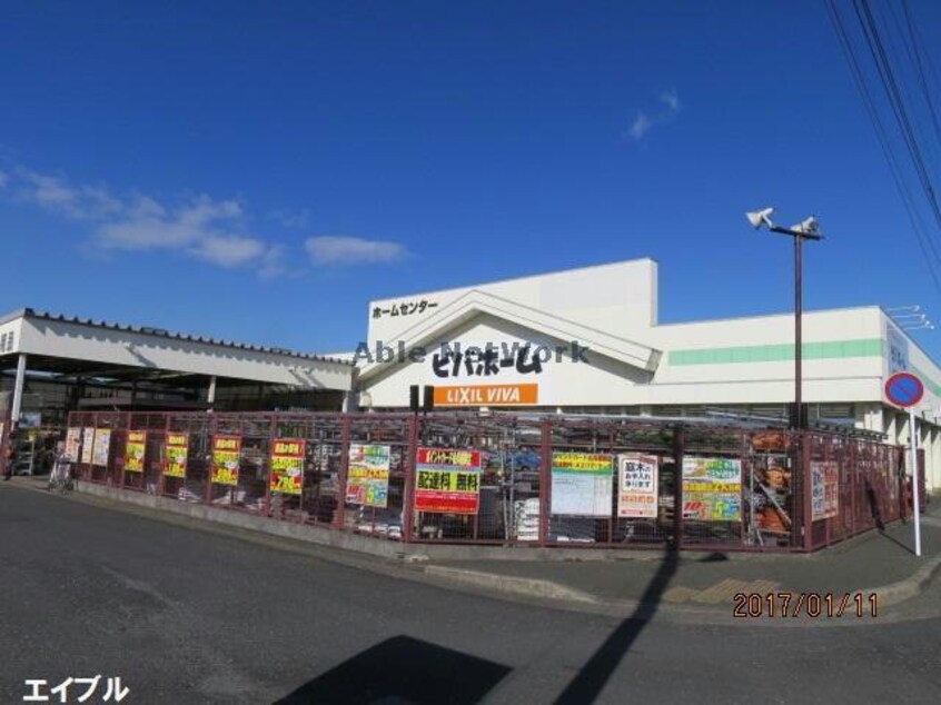 ビバホーム君津店(電気量販店/ホームセンター)まで1764m ハイツ山田Ｄ