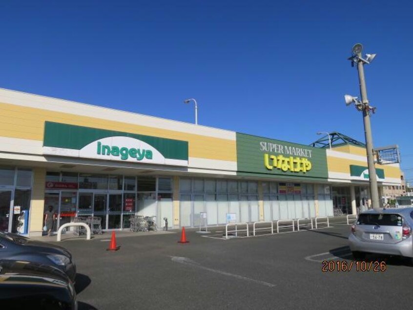 いなげや木更津請西店(スーパー)まで1158m レジデンス東太田