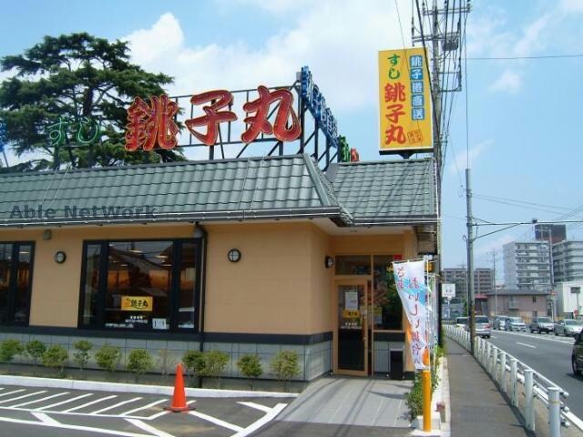 すし銚子丸木更津店(その他飲食（ファミレスなど）)まで393m ツインビレッジＢ