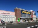 TSUTAYA木更津店(ビデオ/DVD)まで568m ツインビレッジＢ