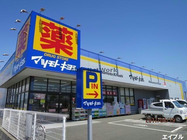 マツモトキヨシ清見台東店(ドラッグストア)まで1085m エスペランサ（ほたる野）