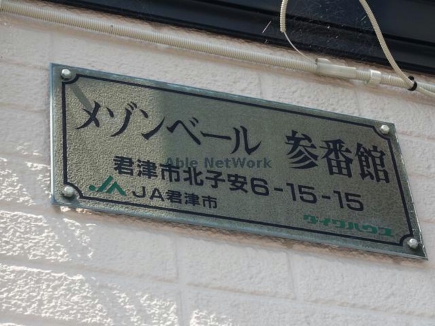  メゾンベール参番館