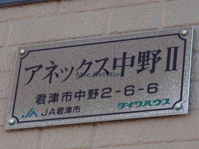  アネックス中野Ⅱ