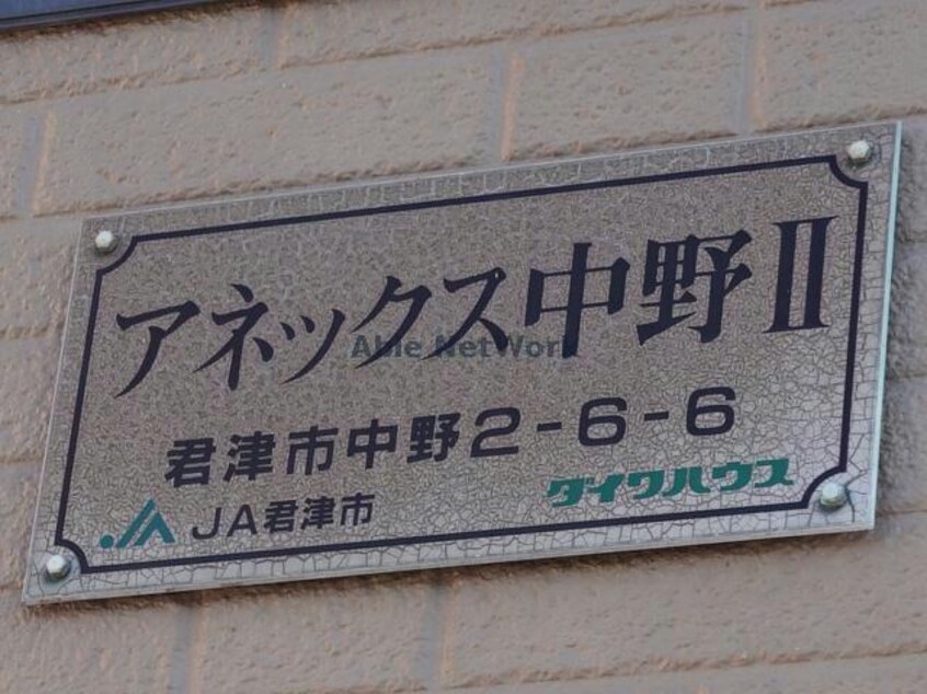  アネックス中野Ⅱ