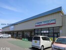 カワチ薬品富津店(ドラッグストア)まで1325m リヴェール