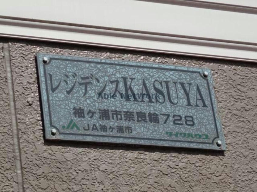  レジデンスＫＡＳＵＹＡ