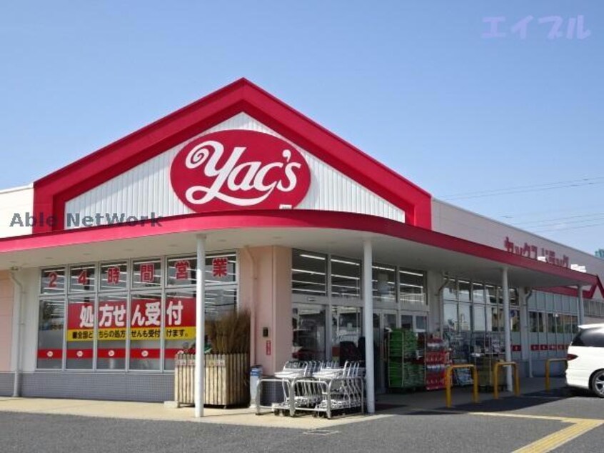 ヤックスドラッグ木更津清見台店(ドラッグストア)まで731m ルヴァンコート弐番館
