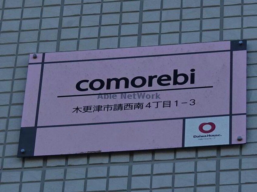  comorebi　コモレビ