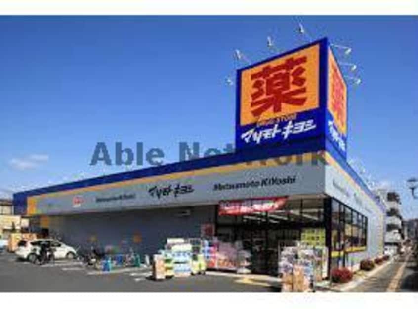 マツモトキヨシ長浦店(ドラッグストア)まで741m プレシャス
