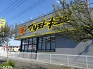 マツモトキヨシ木更津請西店(ドラッグストア)まで445m グランビスタ