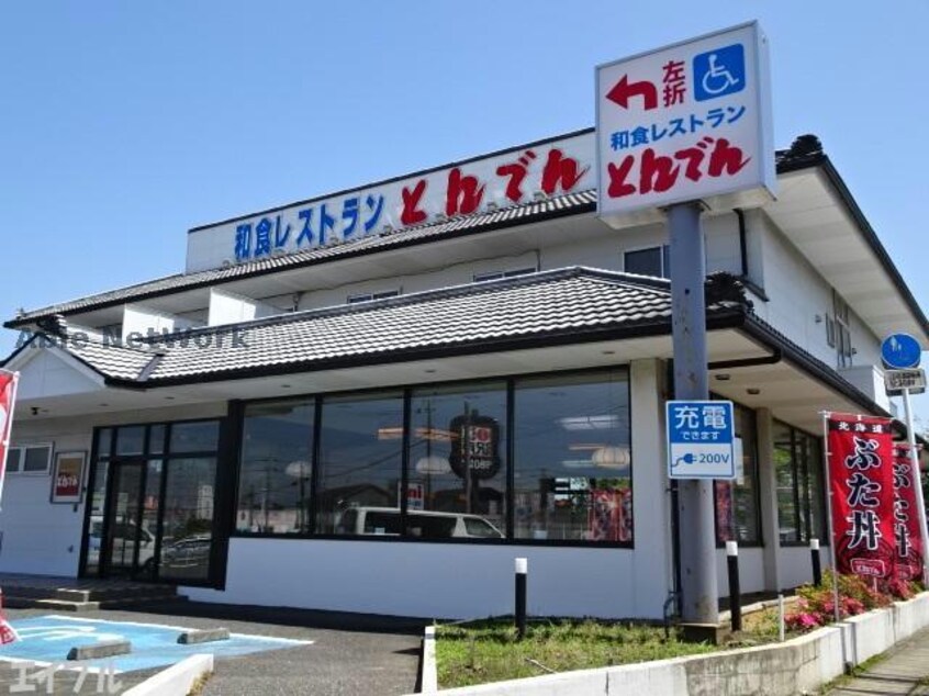 和食レストランとんでん君津店(その他飲食（ファミレスなど）)まで351m メゾンベール五番館