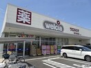 ウエルシア袖ケ浦奈良輪店(ドラッグストア)まで3085m プリモフィオーレ