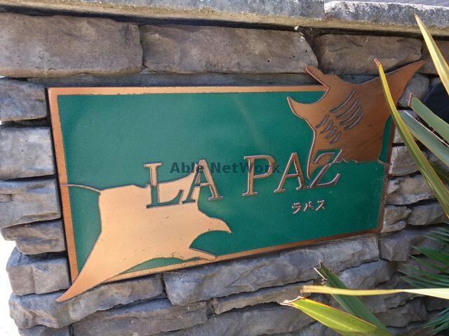  La Paz　(ラパズ)