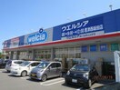 ウエルシア君津西坂田店(ドラッグストア)まで609m ジンザＡ