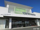 （株）東京インテリア家具木更津店(電気量販店/ホームセンター)まで1160m オ・ソレイユＢ