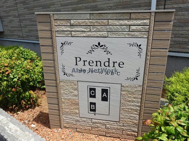  プランドールＡ