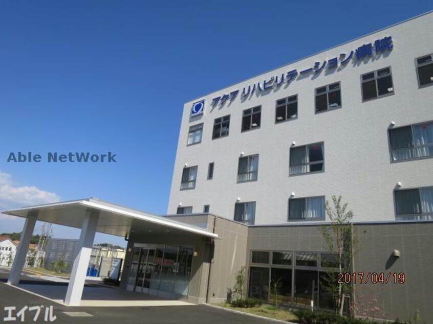 医療法人互生会アクアリハビリテーション病院(病院)まで2497m Olive Coat(オリーブコート)