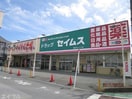 ドラッグセイムス福王台バイパス店(ドラッグストア)まで634m ウオークヒルＢ