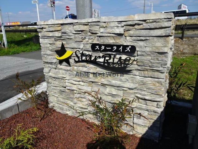 スターライズ スターライズ