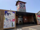 ちゃんこ江戸沢千葉木更津店(その他飲食（ファミレスなど）)まで349m ディアスボナールＢ