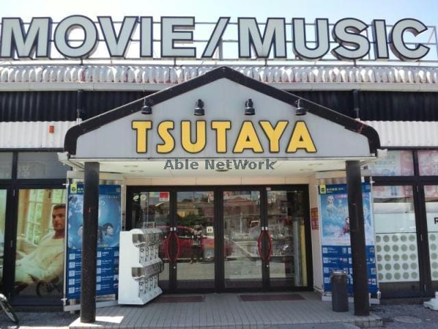 TSUTAYA富津店(ビデオ/DVD)まで1186m エトワール青木