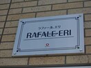 ラファールエリ RAFALE-ERI ラファールエリ
