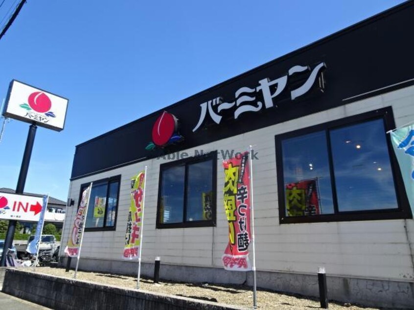 バーミヤン袖ヶ浦店(その他飲食（ファミレスなど）)まで1155m ジュネス（蔵波台）