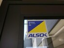 ALSOK入ってます。(^^♪ ジュネス（蔵波台）