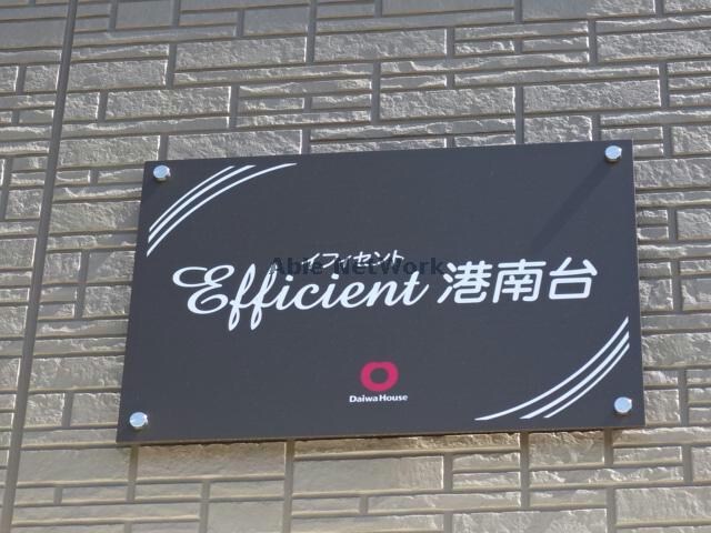  イフィセント港南台