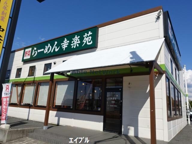 幸楽苑君津店(その他飲食（ファミレスなど）)まで400m エスポワール上村Ａ