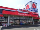 ヤマダデンキヤマダアウトレット木更津店(電気量販店/ホームセンター)まで2105m ローマアリエスK