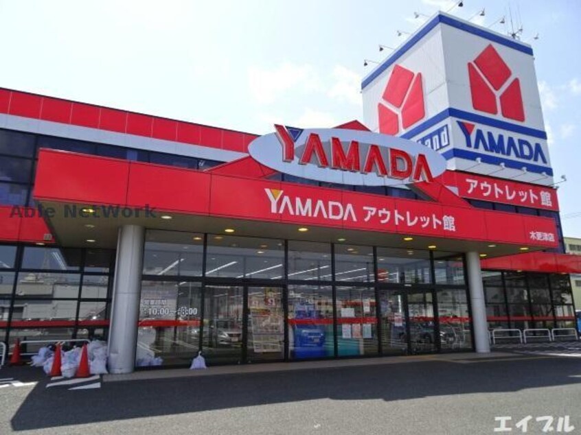 ヤマダデンキヤマダアウトレット木更津店(電気量販店/ホームセンター)まで2105m ローマアリエスK